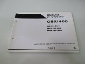 GSX1400 パーツリスト 3版 スズキ 正規 中古 バイク 整備書 GSX1400K1 GSX1400K2 GSX1400K3 GY71A 車検 パーツカタログ 整備書