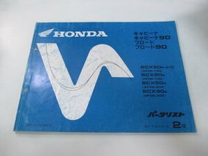 キャビーナ50 90 ブロード50 90 パーツリスト 2版 ホンダ 正規 中古 バイク 整備書 AF33-100 HF06-100 AF33-300 HF06-300 et