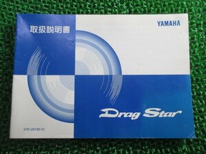 ドラッグスター400 取扱説明書 ヤマハ 正規 中古 バイク 整備書 4TR DragStar sp 車検 整備情報