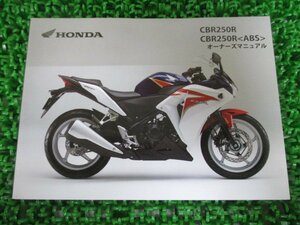 CBR250R ABS 取扱説明書 ホンダ 正規 中古 バイク 整備書 MC41 KYJ ff 車検 整備情報