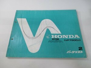 VF750マグナ パーツリスト 2版 ホンダ 正規 中古 バイク 整備書 RC09-100 vq 車検 パーツカタログ 整備書