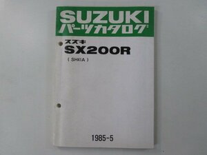 SX200R パーツリスト スズキ 正規 中古 バイク 整備書 SH41A-100001～ パーツカタログ eO 車検 パーツカタログ 整備書