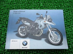 F650GS 取扱説明書 1版 BMW 正規 中古 バイク 整備書 ライダーズマニュアル 車検 整備情報