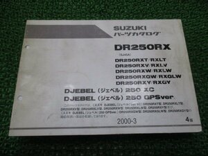 ジェベル250XC GPSver パーツリスト 4版 スズキ 正規 中古 バイク 整備書 SJ45A DJEBEL DR250RX T LT V 車検 パーツカタログ