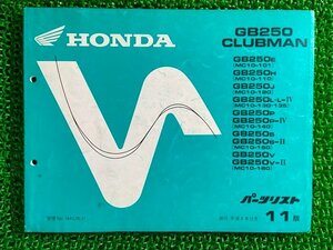 GB250クラブマン パーツリスト 11版 ホンダ 正規 中古 バイク 整備書 MC10-101 110～160 KL8 Uf 車検 パーツカタログ 整備書