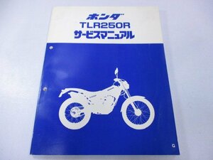 TLR250R サービスマニュアル ホンダ 正規 中古 バイク 整備書 MD18 KT2整備に役立ちます tc 車検 整備情報