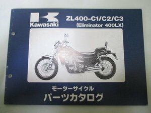 エリミネーター400LX パーツリスト カワサキ 正規 中古 バイク 整備書 ZL400-C1 C2 C3 ZL400AE ZL400A Eliminator400LX