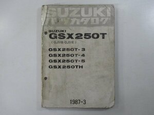 GSX250T パーツリスト スズキ 正規 中古 バイク 整備書 3 4 5 TH型 GJ51B GJ51E 車検 パーツカタログ 整備書