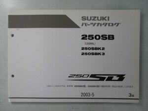 250SB パーツリスト 3版 スズキ 正規 中古 バイク 整備書 250SBK2 250SBK3 LX250L 整備に jP 車検 パーツカタログ 整備書
