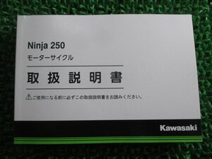 Ninja250 取扱説明書 1版 カワサキ 正規 中古 バイク 整備書 EX250PJ ニンジャ250 xd 車検 整備情報