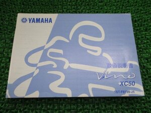 ビーノ 取扱説明書 ヤマハ 正規 中古 バイク 整備書 XC50 BA-SA26J 5ST VINO fm 車検 整備情報