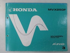 MVX250F パーツリスト 3版 ホンダ 正規 中古 バイク 整備書 MC09-1000014～ JA 車検 パーツカタログ 整備書