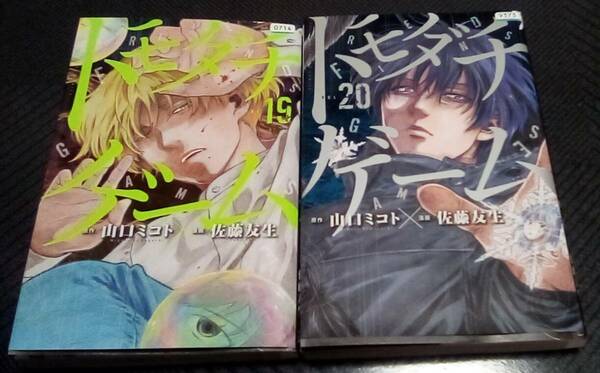 トモダチゲーム 19巻＋20巻 レンタル落ち 山口ミコト 佐藤友生