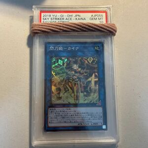 遊戯王　閃刀姫カイナ　スーパー　psa10 sast