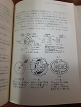 レーシングエンジンの過去・現在・未来　中村良夫　山海堂_画像7