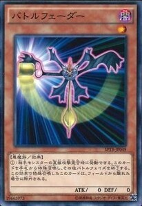 遊戯王 SPTR バトルフェーダー (ノーマル)