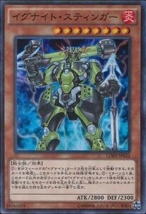 遊戯王 CORE イグナイト・スティンガー (スーパー)