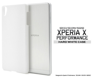 Xperia X Performance SO-04H/SOV33/502SO ケース カバー エクスペリアx スマホケース パフォーマンスハードホワイトケース