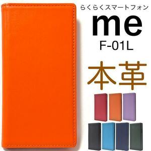 ◆【本革】らくらくスマートフォン me f-01l ケース f-42a ケース