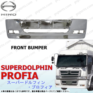  saec super Dolphin Profia H4/5 ~ H15/9 front bumper chrome plating FG FH FN FQ FR FS FW SS GN SH large 