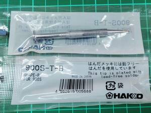 送料無料■新品1個■こて先 白光 900S-T-B B型 900Sシリーズ■900S-TB 白光 ハッコー 936・937・928・933・934・951・952・701