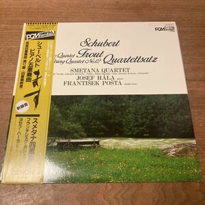 シューベルト ピアノ五重奏曲 ます PCM録音Franz Schubert, Smetana-Quartet*, Frantiek Pota, Josef Hla Trout Quintet Quartettsatz