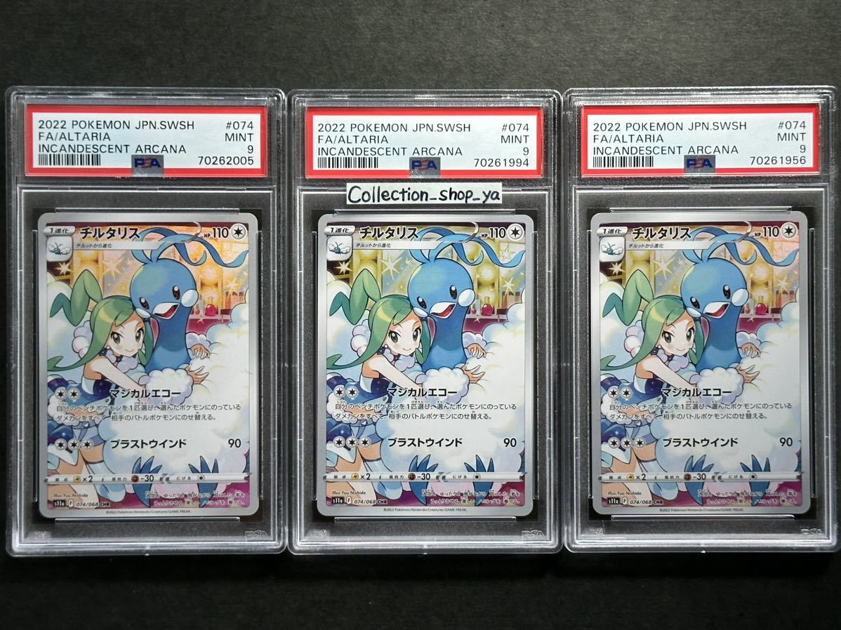 お買物マラソン最大1000円OFFクーポンあり ポケモンカード チルタリス