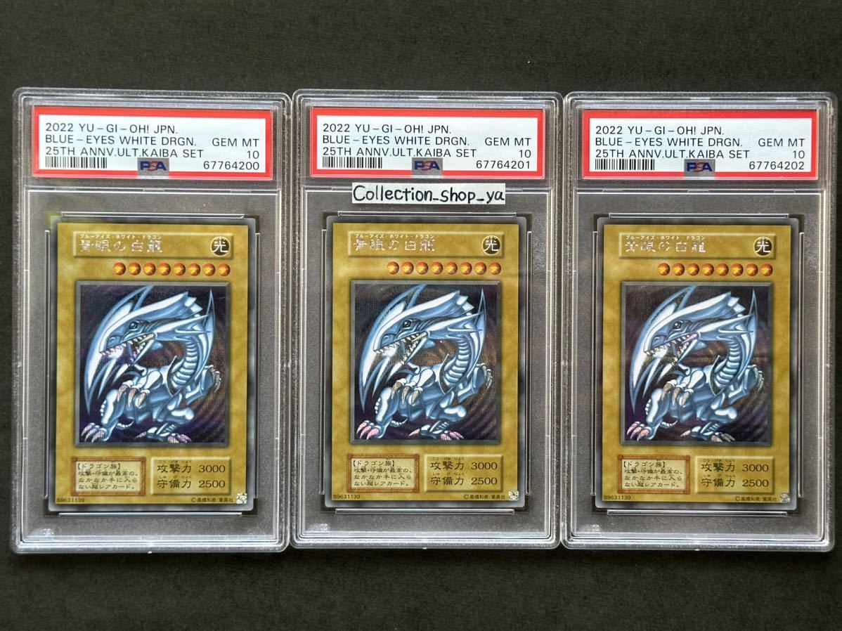 3枚連番セット】青眼の白龍 BGS9.5 シークレットレア トレーディング