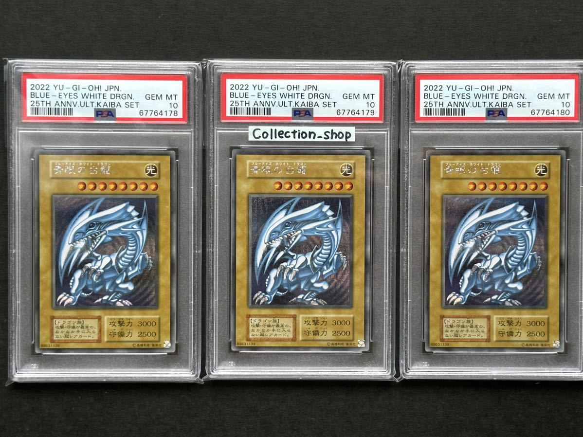 ヤフオク! -「青眼の白龍 シークレット 3枚」の落札相場・落札価格