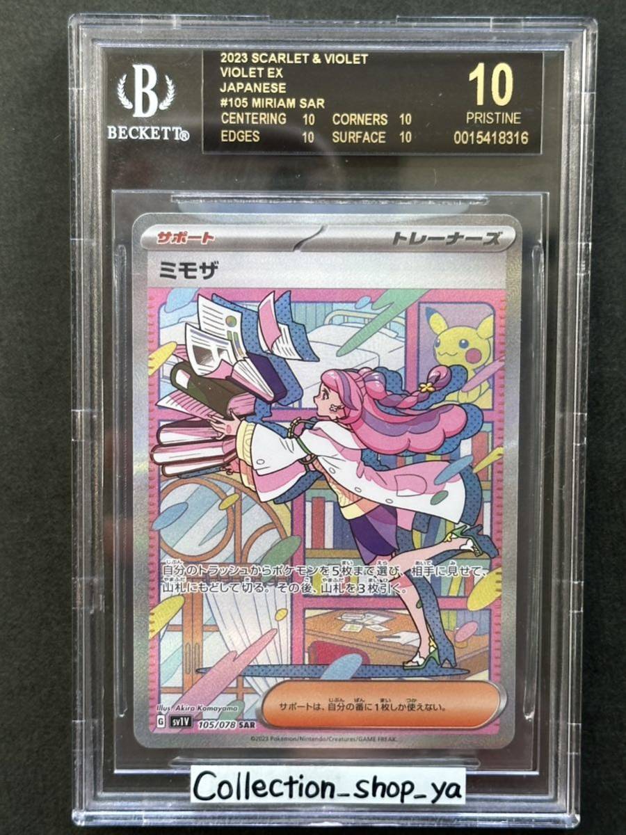 ヤフオク! -「ミモザ sar bgs」の落札相場・落札価格