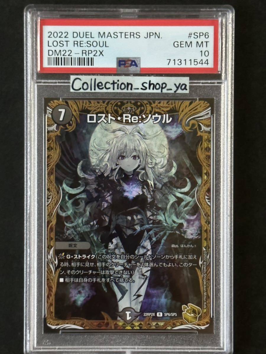 ヤフオク! -「ロスト ソウル」(デュエルマスターズ) (トレーディング