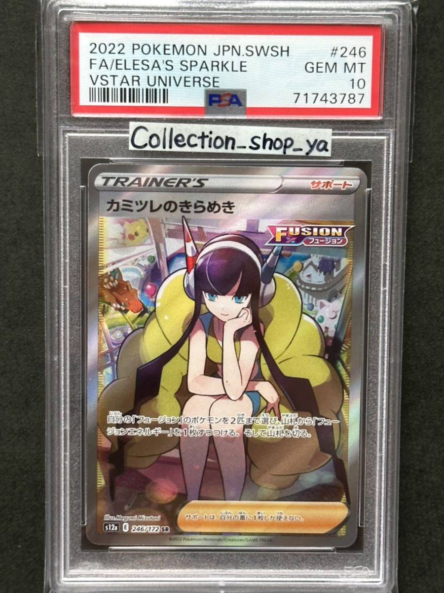 在庫有り 即発送 - カミツレのきらめき SR PSA10 - 激安オンライン
