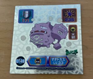 ポケモン最強シール烈伝　マタドガス