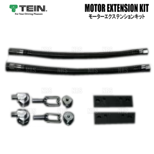 TEIN テイン モーターエクステンションキット M14 2本セット EDFC/EDFC2/EDFC ACTIVE/EDFC ACTIVE PRO/EDFC5 (EDK08-P8514-14