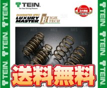 TEIN テイン HIGH.TECH ハイテク ダウンサス セレナ S-ハイブリッド C26/HC26/HFC26 2012/8～2016/8 FF車 (SKK28-G1B00_画像2