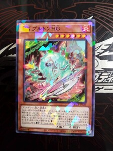 遊戯王「VS(ヴァンキッシュ・ソウル)　プルトンHG」ノーマルパラレル　DBWS