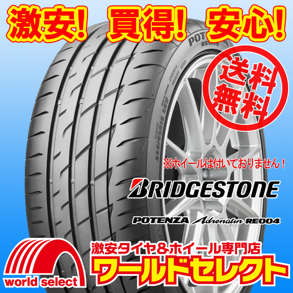 送料無料(沖縄,離島除く) 2本セット 新品タイヤ 165/45R16 74V XL ブリヂストン ポテンザ アドレナリン POTENZA Adrenalin RE004