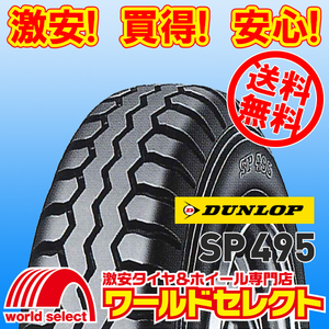 送料無料(沖縄,離島除く) 2本set New itemTires 195/70R15.5 109/107L LT TL Dunlop SP 495 M サマー 夏 Van・小typetruck用