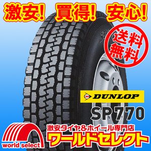 送料無料(沖縄,離島除く) 2本セット 新品タイヤ 7.00R15 10PR LT TT ダンロップ SP 770 オールシーズン バン・小型トラック用 15インチ