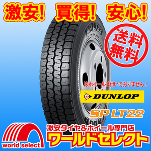 送料無料(沖縄,離島除く) 2本セット 新品タイヤ 205/70R17.5 115/113N LT TL ダンロップ SP LT22 オールシーズン バン/小型トラック 日本製