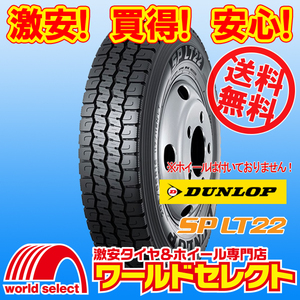 送料無料(沖縄,離島除く) 新品タイヤ 205/85R16 117/115N LT TL ダンロップ SP LT22 オールシーズン バン・小型トラック用 国産 日本製