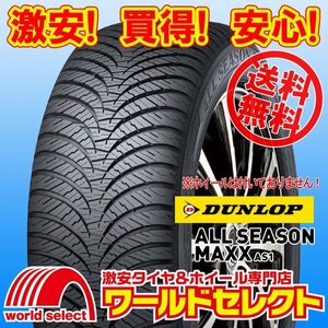 送料無料(沖縄,離島除く) 新品 オールシーズンタイヤ 195/60R16 89H ダンロップ DUNLOP ALL SEASON MAXX AS1 195/60/16