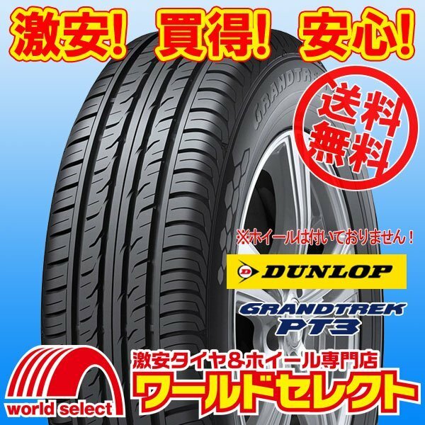 送料無料(沖縄,離島除く) 2本セット 新品タイヤ 215/70R16 100H ダンロップ DUNLOP グラントレック GRANDTREK PT3 SUV用 夏 サマー