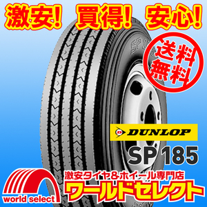 送料無料(沖縄,離島除く) 4本セット 新品タイヤ 6.50R15 8PR LT TL ダンロップ SP 185 サマー 夏 バン・小型トラック用 15インチ