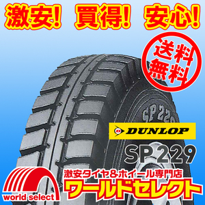 送料無料(沖縄,離島除く) 新品タイヤ 7.00R16 12PR LT TT ダンロップ SP 229 サマー 夏 バン・小型トラック用 16インチ