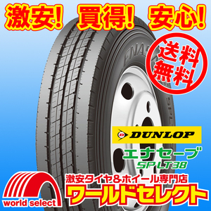 送料無料(沖縄,離島除く) 4本セット 新品タイヤ 225/50R12.5 98L LT ダンロップ エナセーブ ENASAVE SP LT38 サマー 夏 12.5インチ