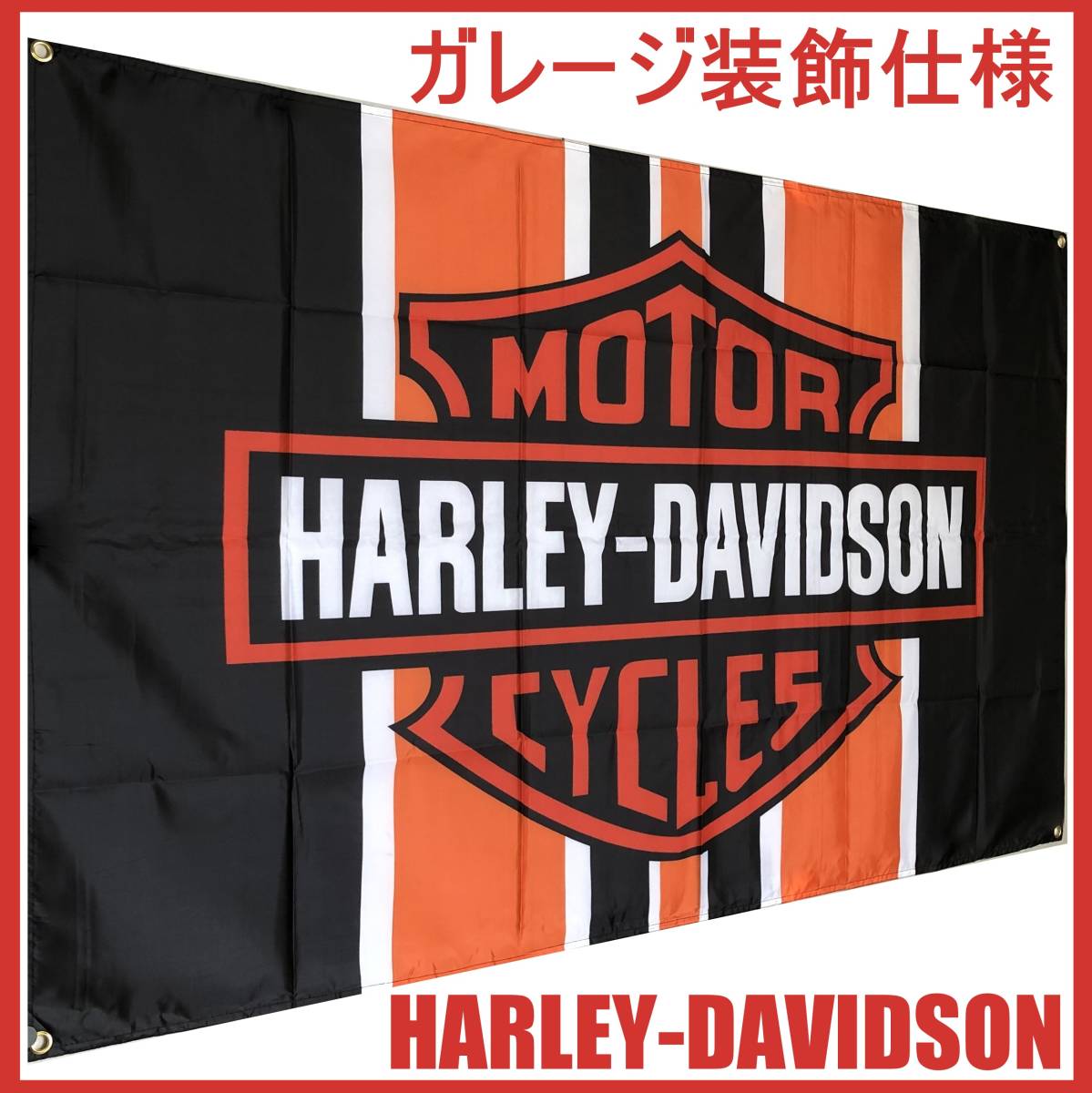 2023年最新】ヤフオク! -タペストリー?(ハーレーダビッドソン)の中古品
