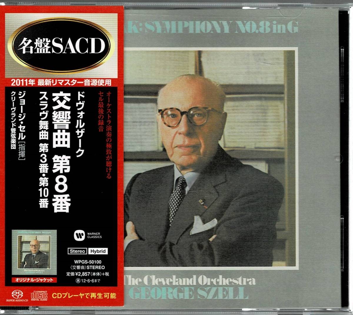 ドヴォルザーク:交響曲第8番の値段と価格推移は?|451件の売買情報を