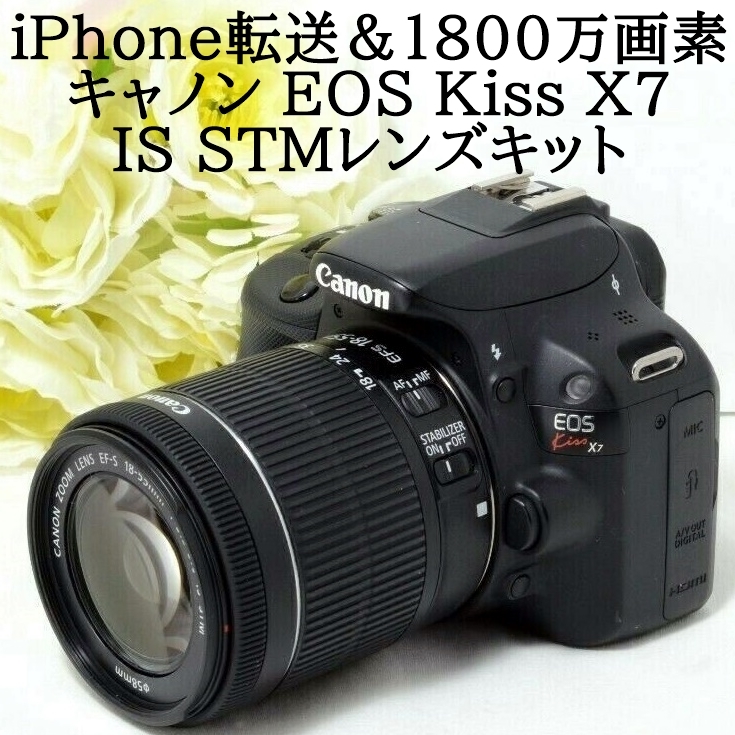 CANON EOS Kiss X7 EF-S18-55 IS STM レンズキット オークション比較 