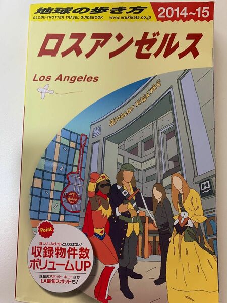 地球の歩き方 ロサンゼルス